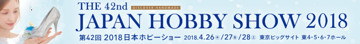hobbyshow2018_banner728x90
